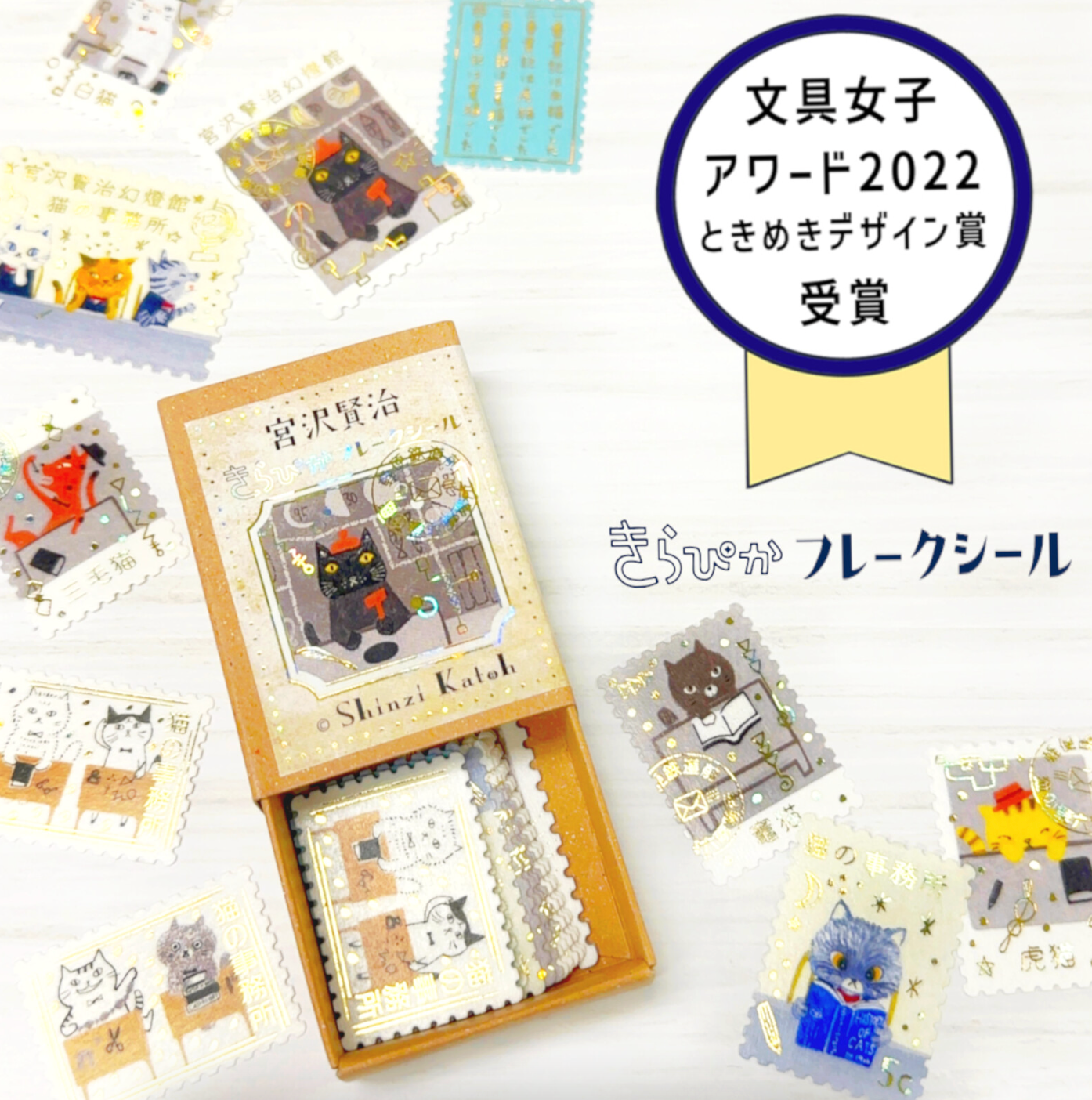 Shinzi Katoh Match Box Style Gold Foil Sticker